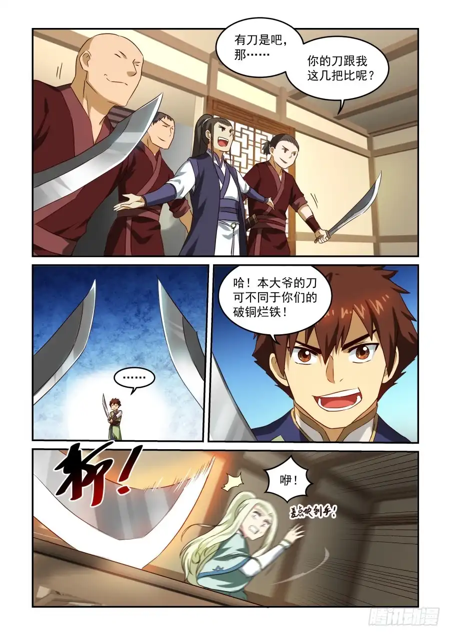 风姿物语 NO.1.48 推论 第11页