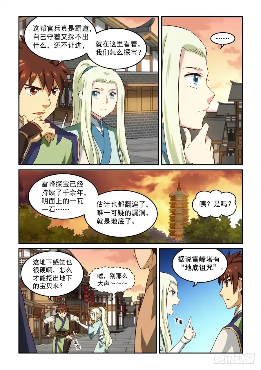 风姿物语 NO.1.48 推论 第3页