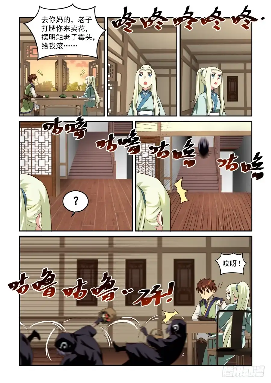 风姿物语 NO.1.48 推论 第7页