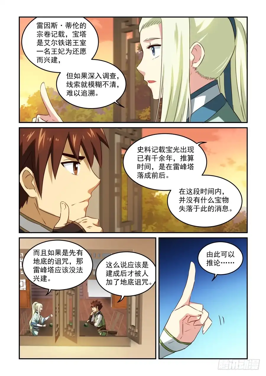 风姿物语 NO.1.48 推论 第5页
