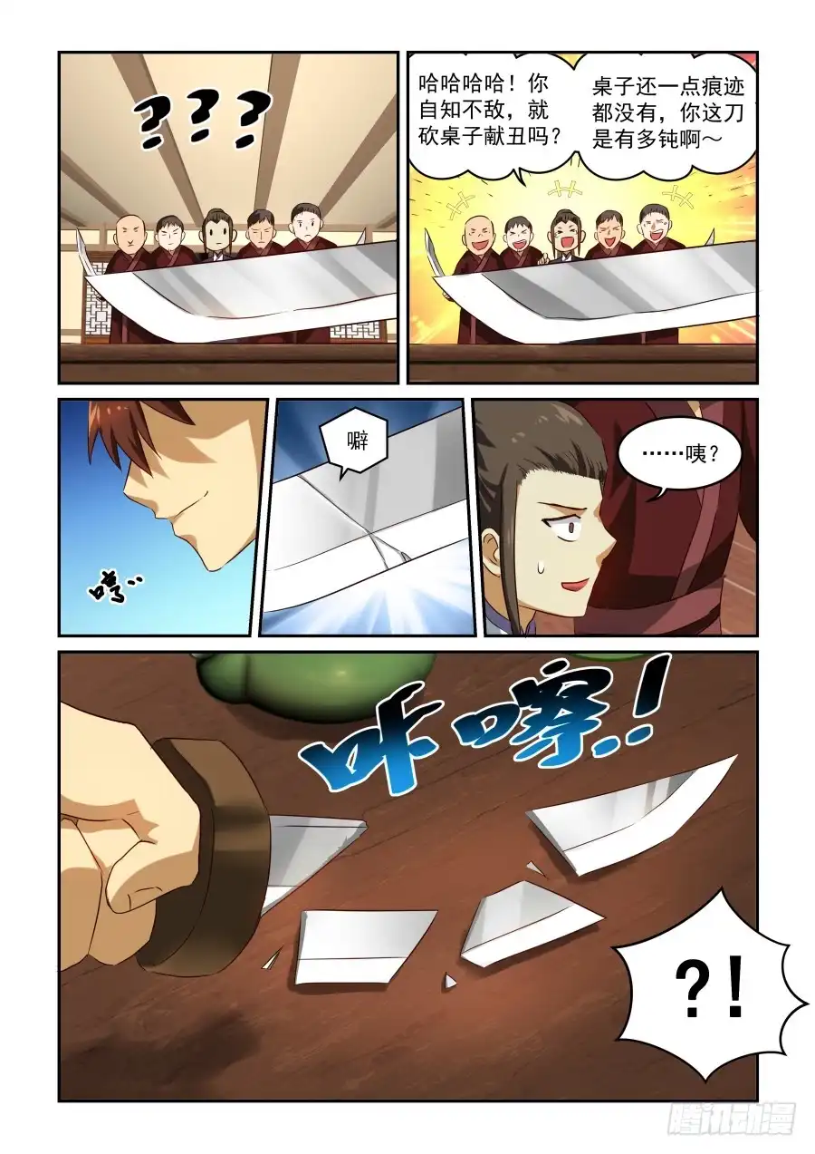 风姿物语 NO.1.48 推论 第12页