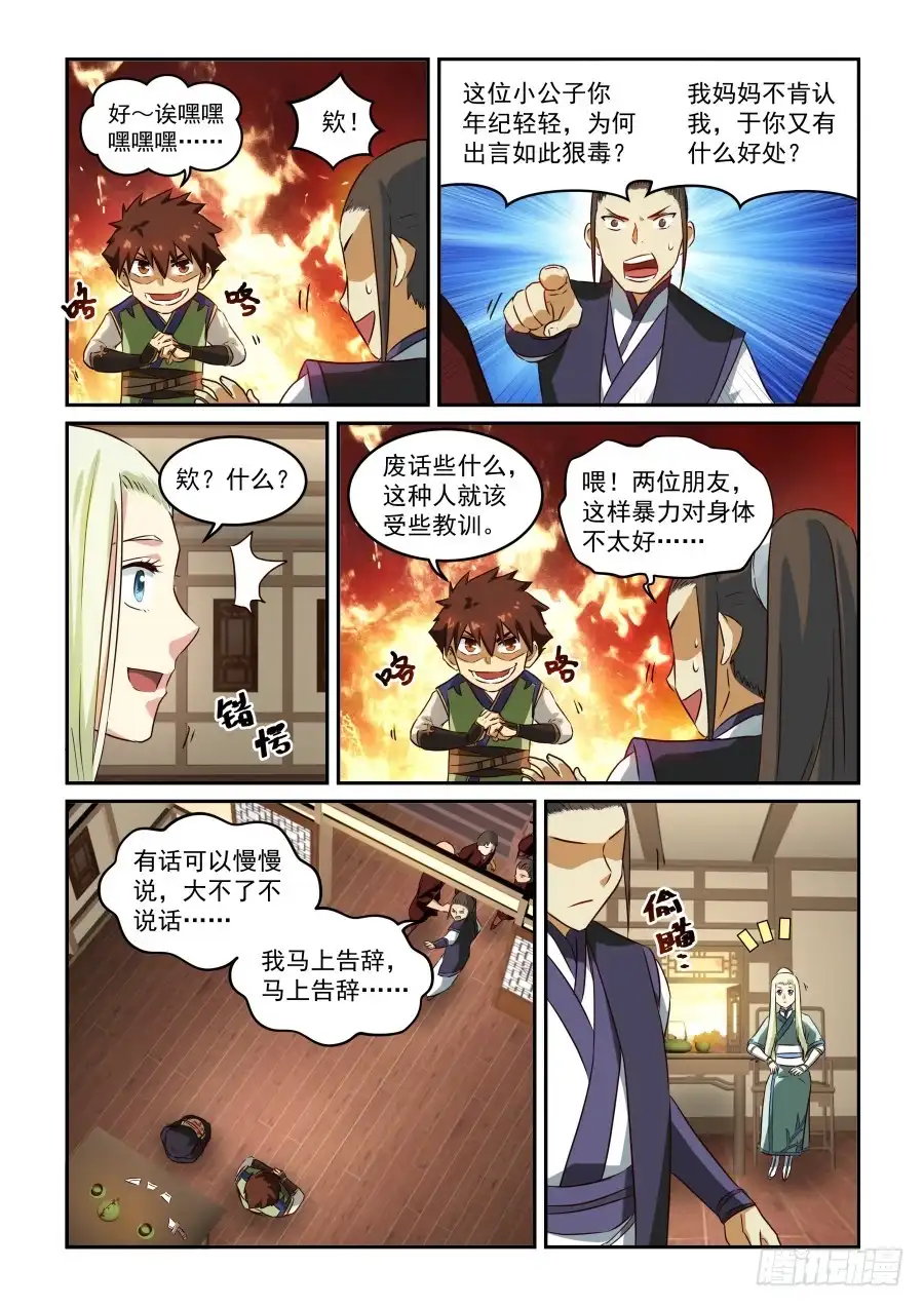 风姿物语 NO.1.49 花语 第2页