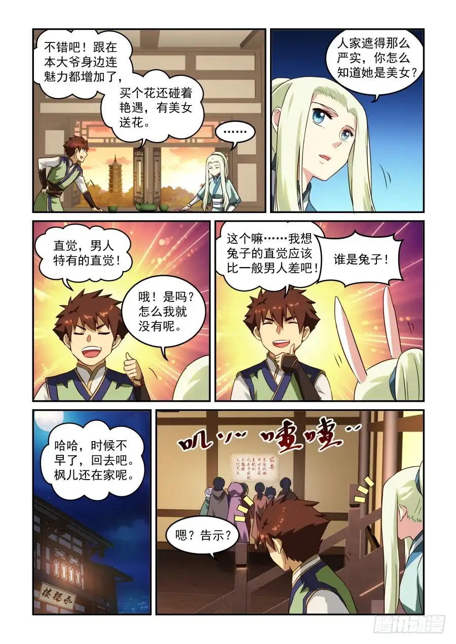 风姿物语 NO.1.49 花语 第9页