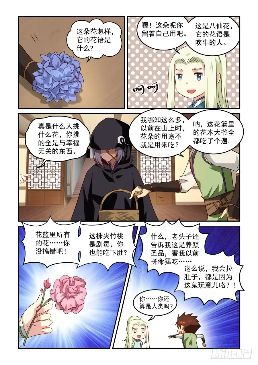 风姿物语 NO.1.49 花语 第6页