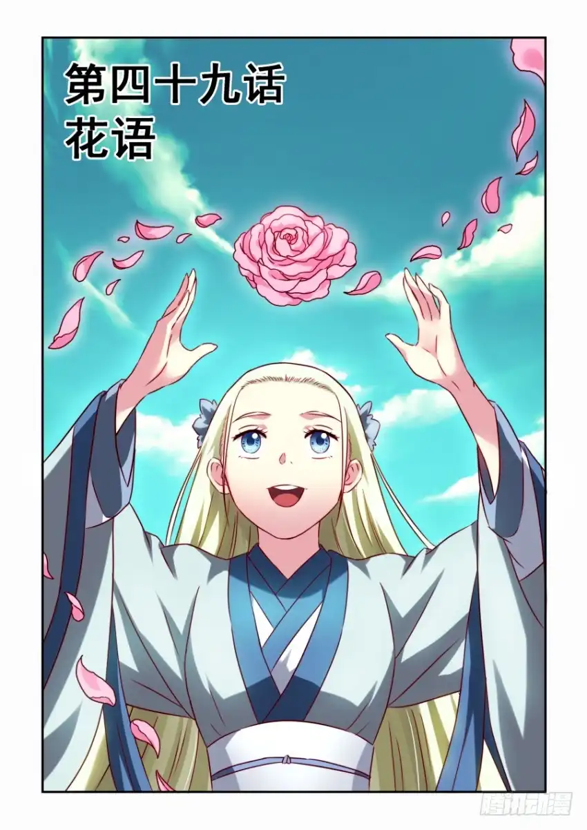 风姿物语 NO.1.49 花语 第12页