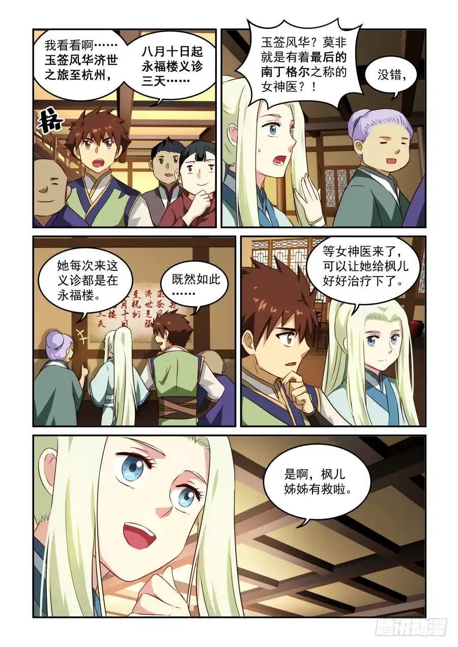 风姿物语 NO.1.49 花语 第10页
