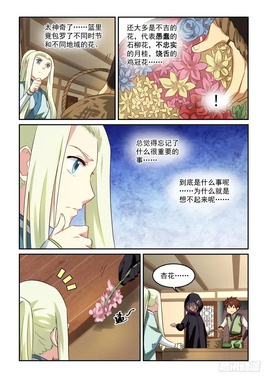 风姿物语 NO.1.49 花语 第7页