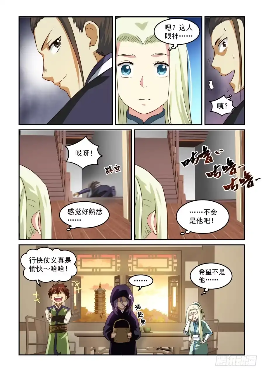 风姿物语 NO.1.49 花语 第3页