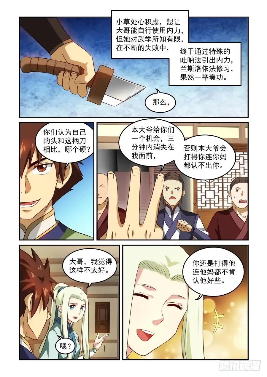 风姿物语 NO.1.49 花语 第1页