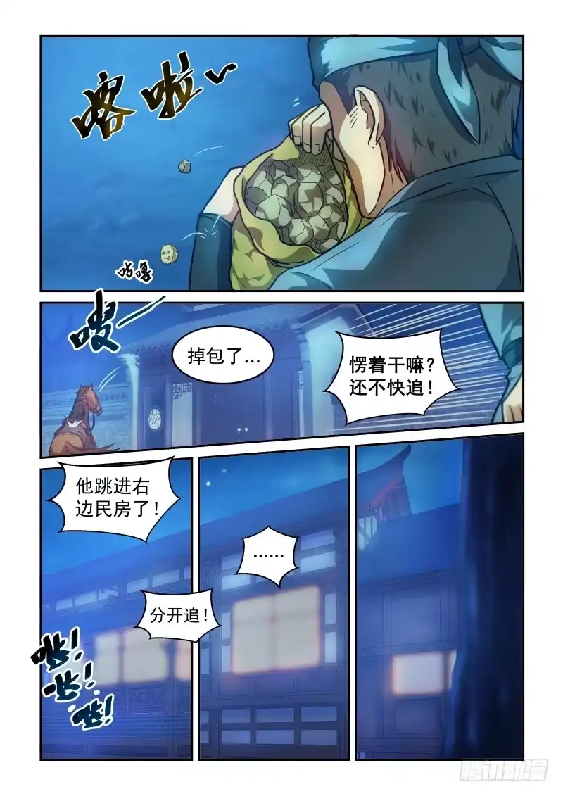 风姿物语 NO1.5 双管齐下 第5页