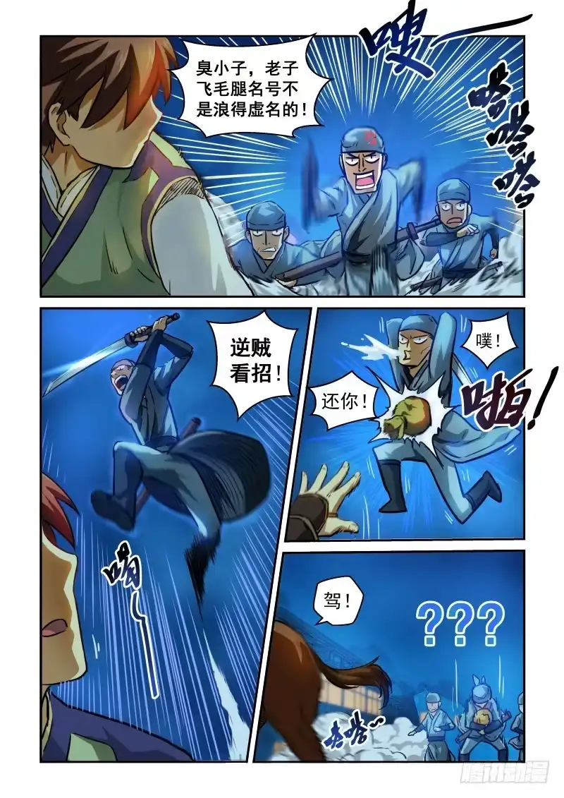 风姿物语 NO1.5 双管齐下 第4页