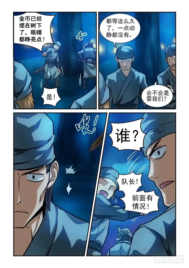 风姿物语 NO1.5 双管齐下 第2页
