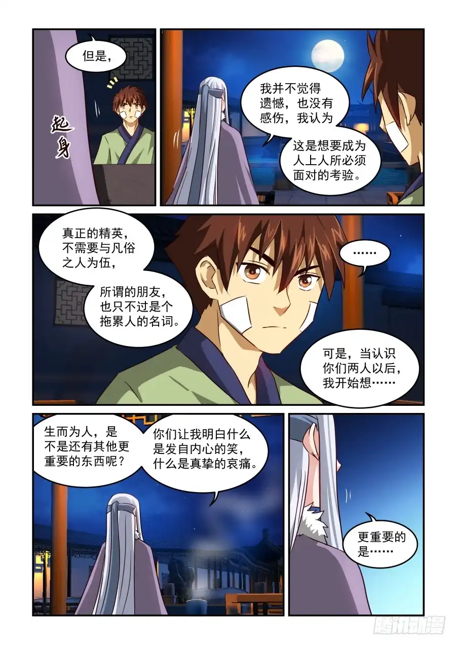 风姿物语 NO.1.52 月下倾诉 第4页