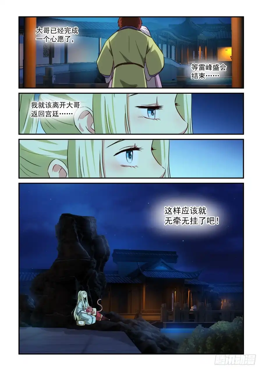 风姿物语 NO.1.52 月下倾诉 第10页