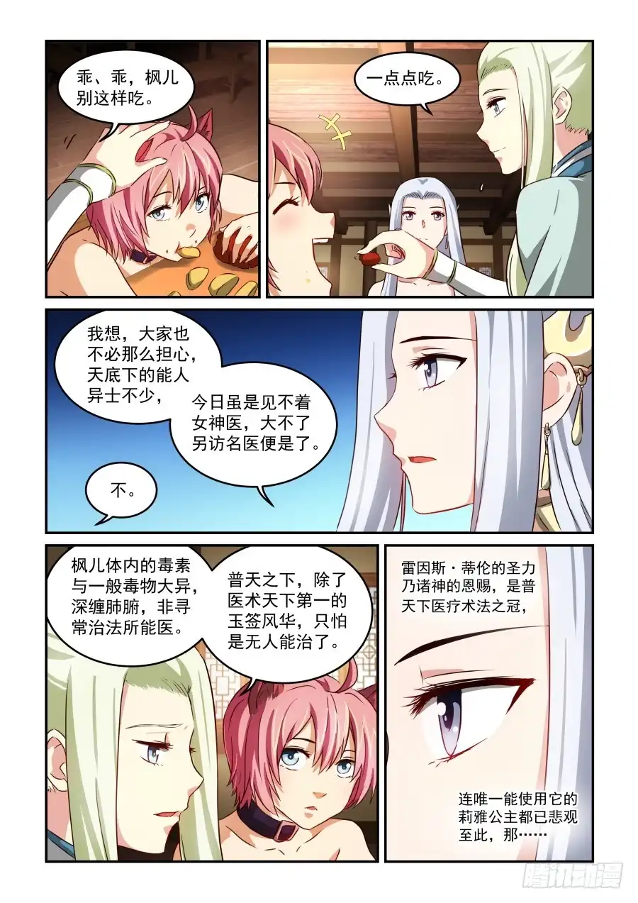 风姿物语 NO.1.53 被退学之人 第5页