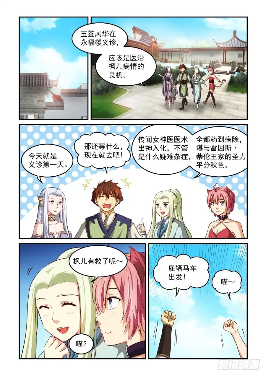 风姿物语 NO.1.53 被退学之人 第2页