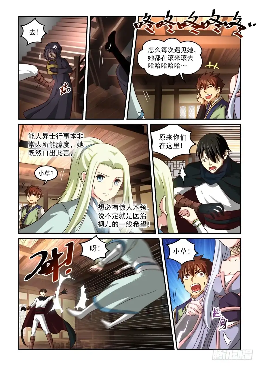 风姿物语 NO.1.53 被退学之人 第7页