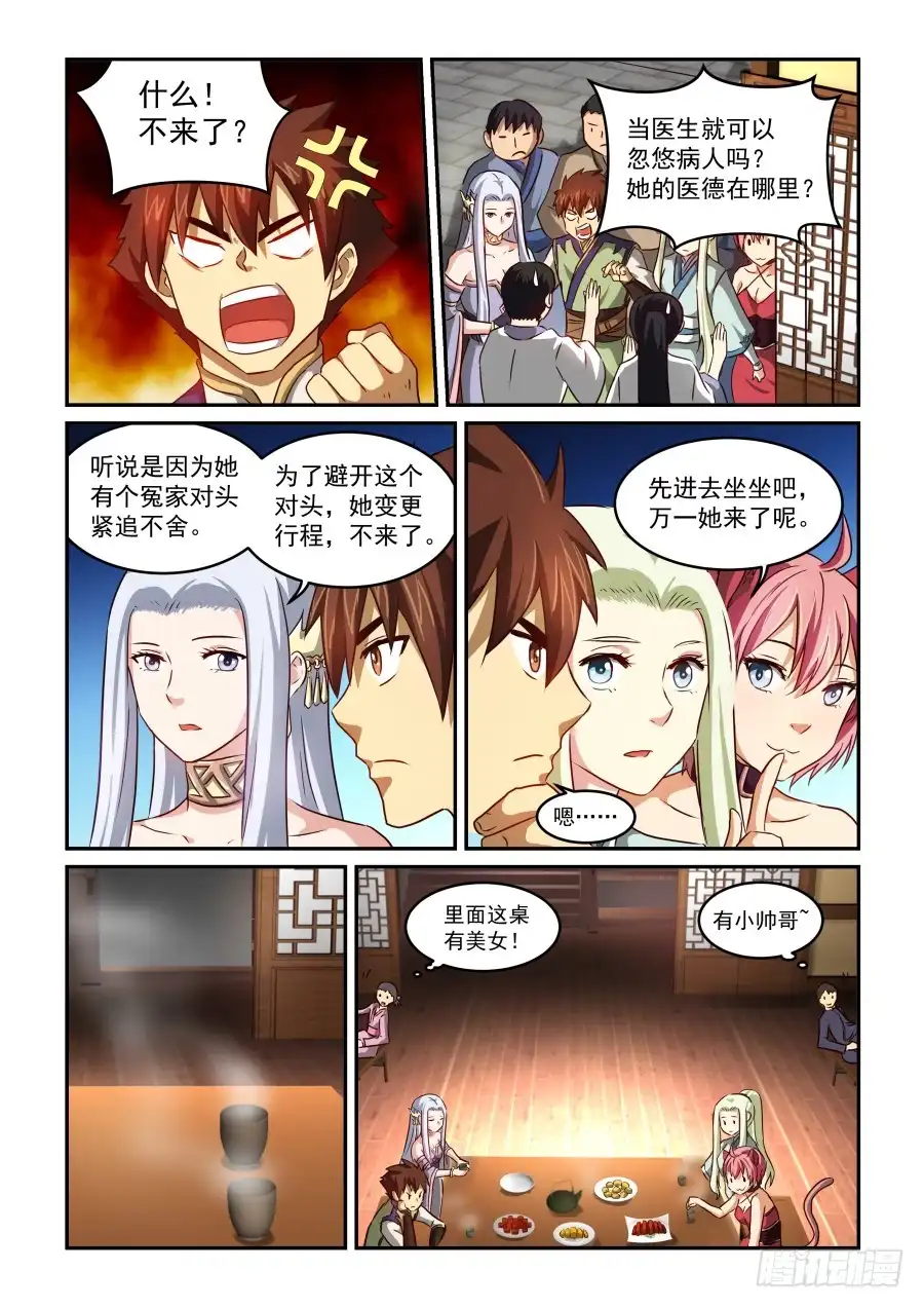 风姿物语 NO.1.53 被退学之人 第3页