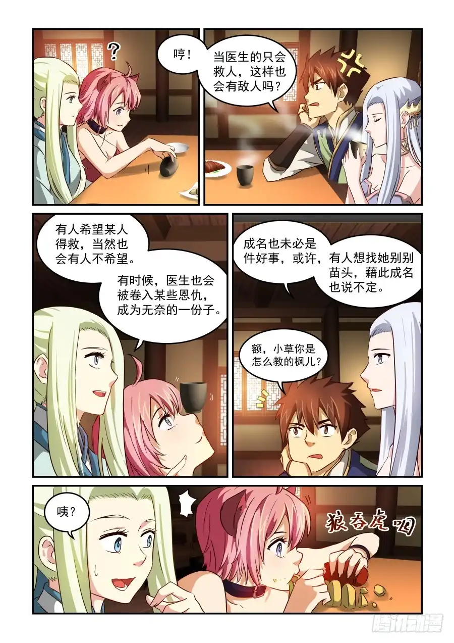 风姿物语 NO.1.53 被退学之人 第4页