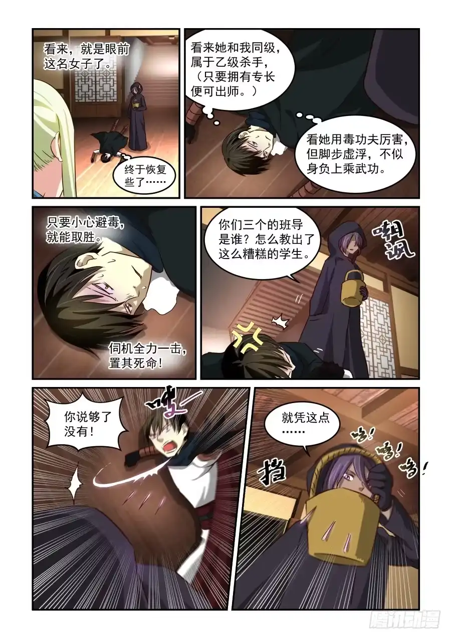 风姿物语 NO.1.53 被退学之人 第12页