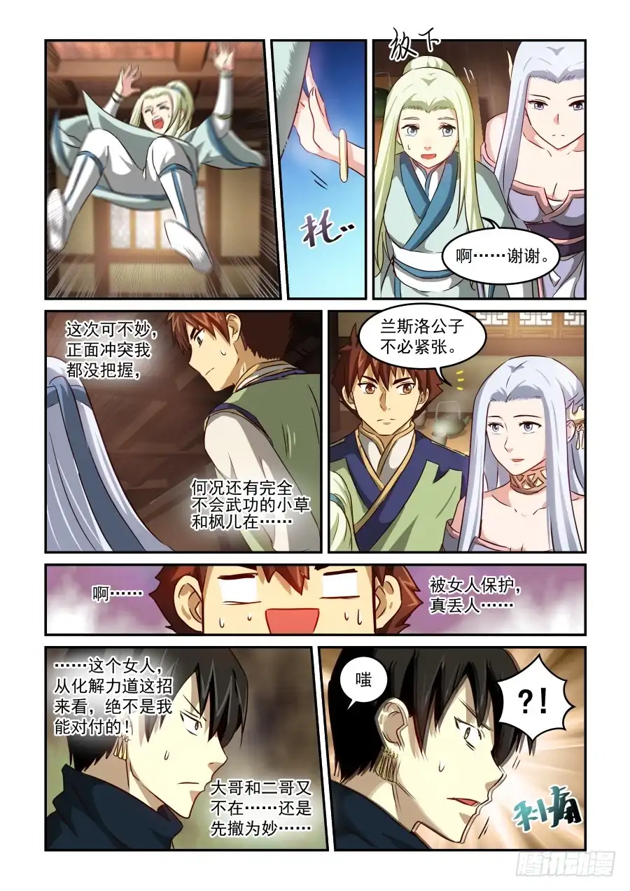 风姿物语 NO.1.53 被退学之人 第8页