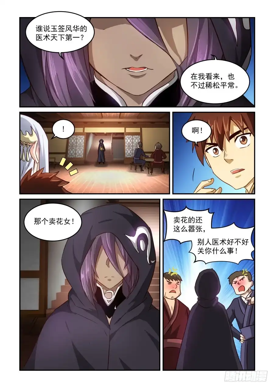 风姿物语 NO.1.53 被退学之人 第6页