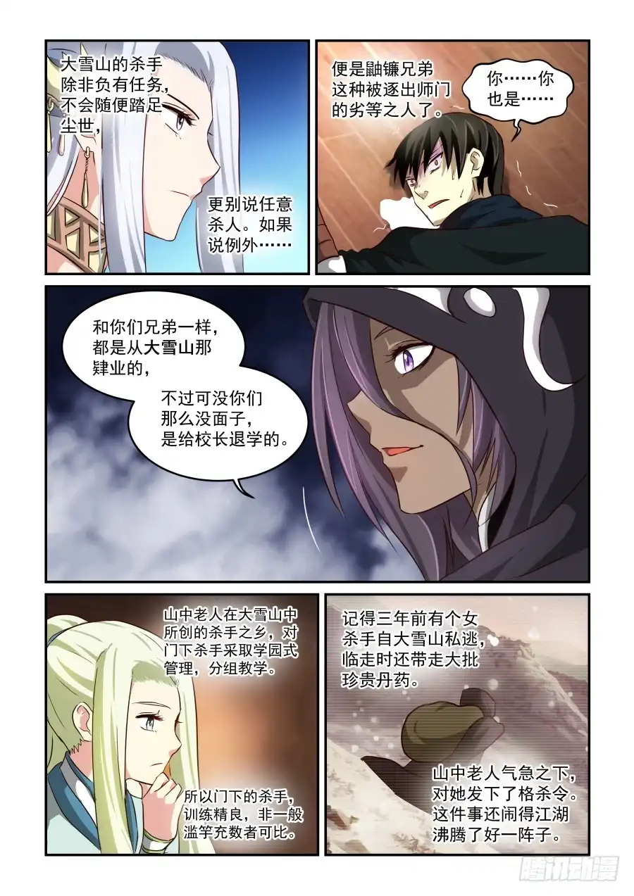 风姿物语 NO.1.53 被退学之人 第11页