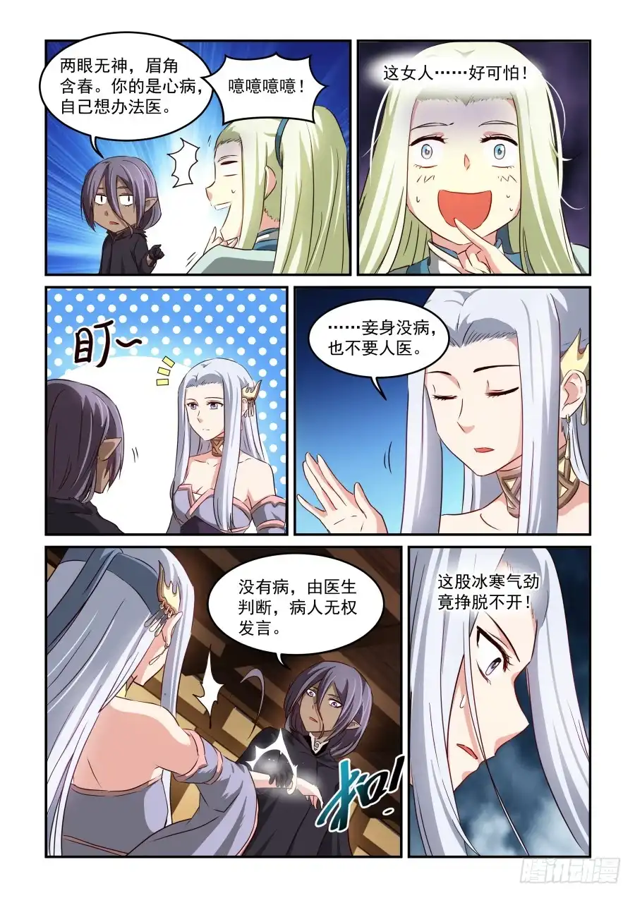 风姿物语 NO.1.54 诊断 第6页