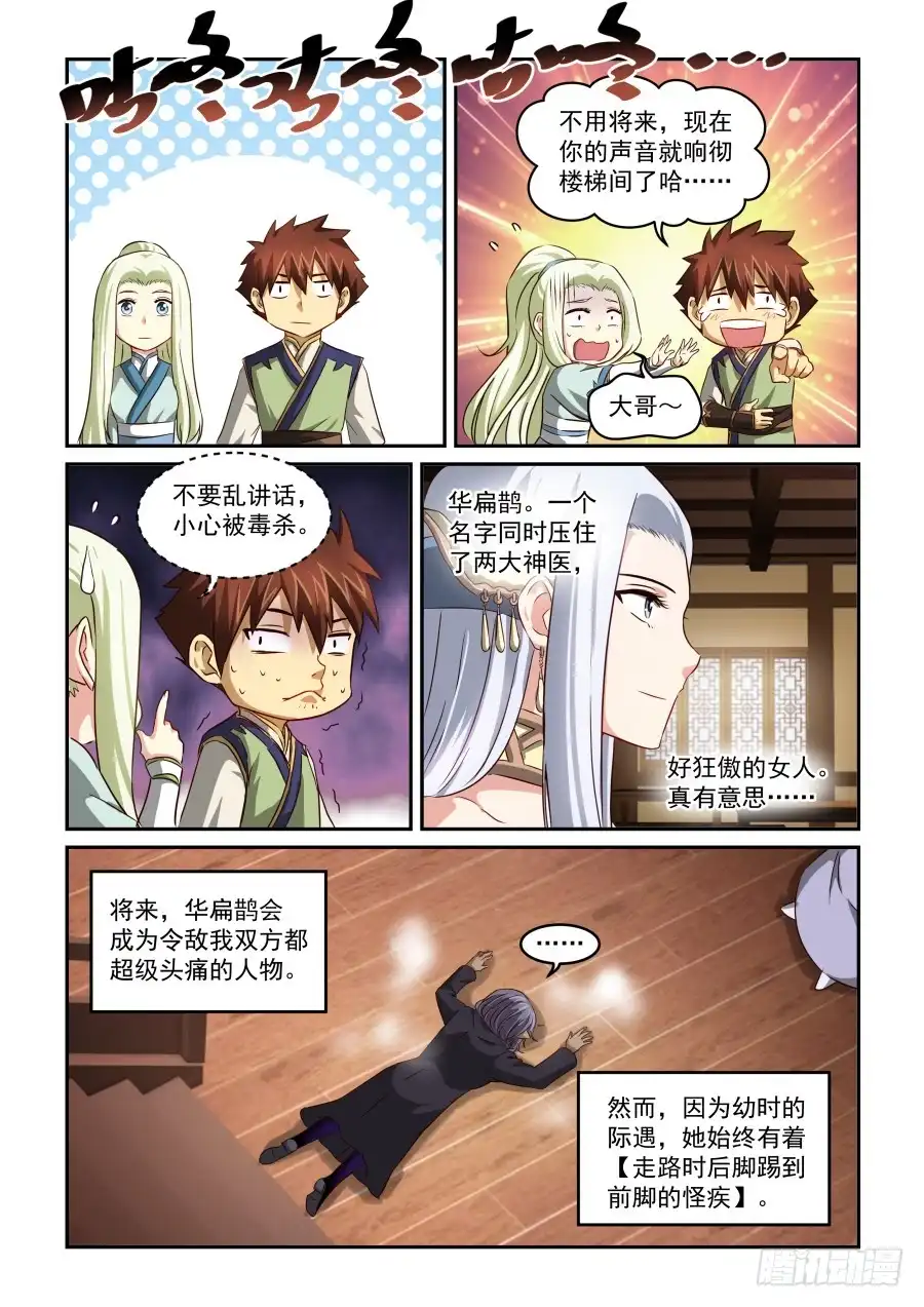风姿物语 NO.1.55第三位神医 第7页