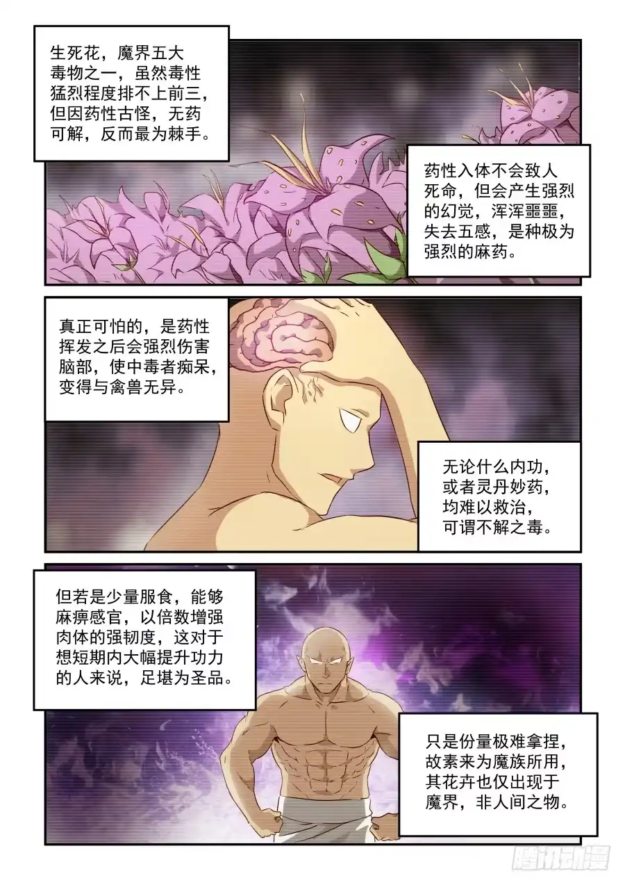 风姿物语 NO.1.55第三位神医 第2页