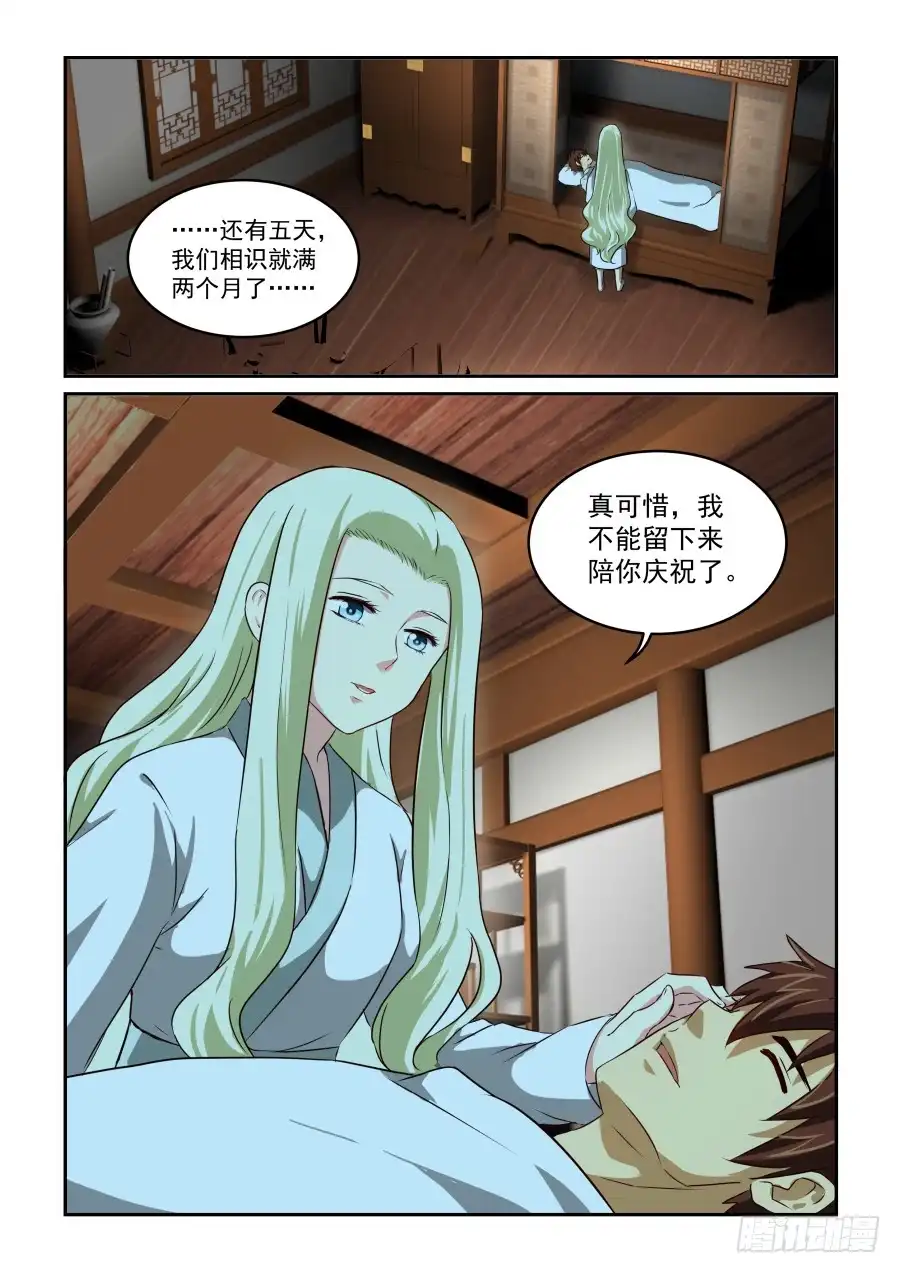 风姿物语 NO.1.55第三位神医 第10页