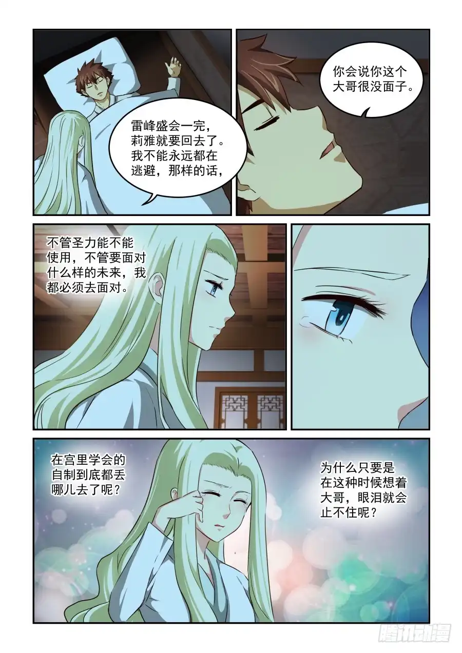 风姿物语 NO.1.56告白与约定 第2页