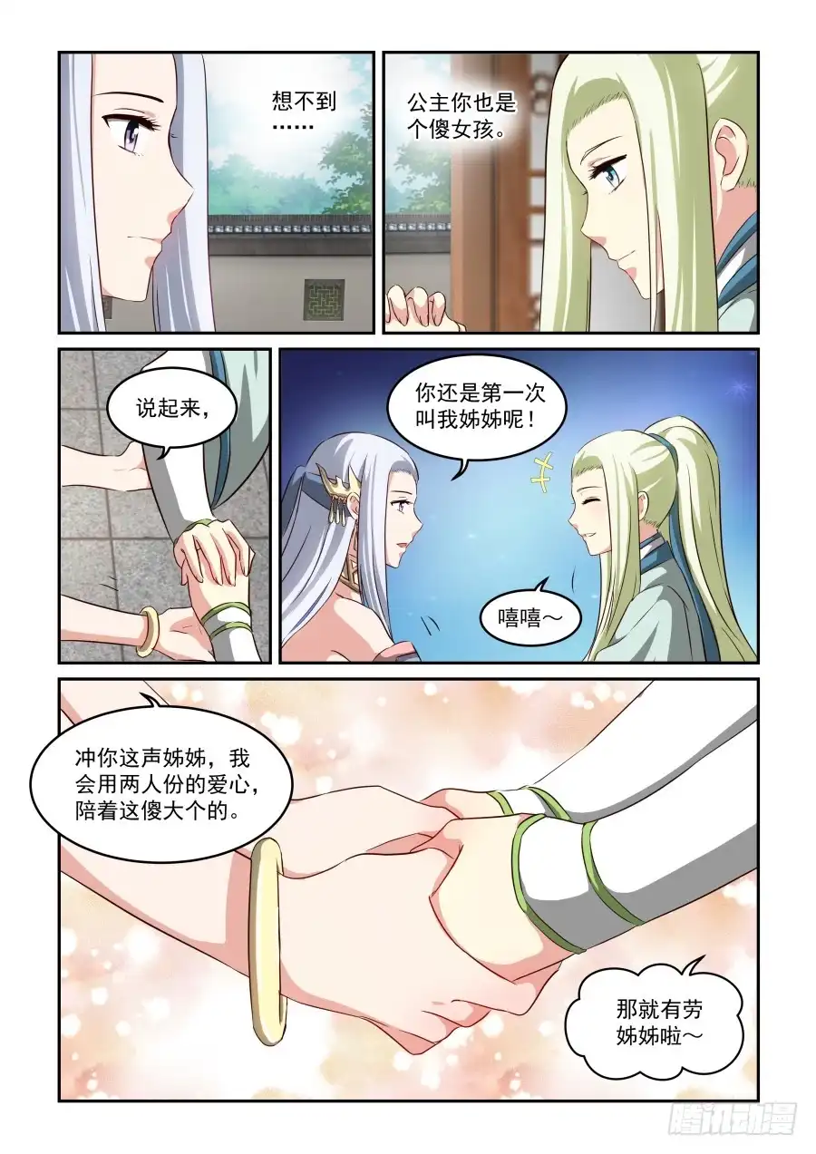 风姿物语 NO.1.56告白与约定 第11页