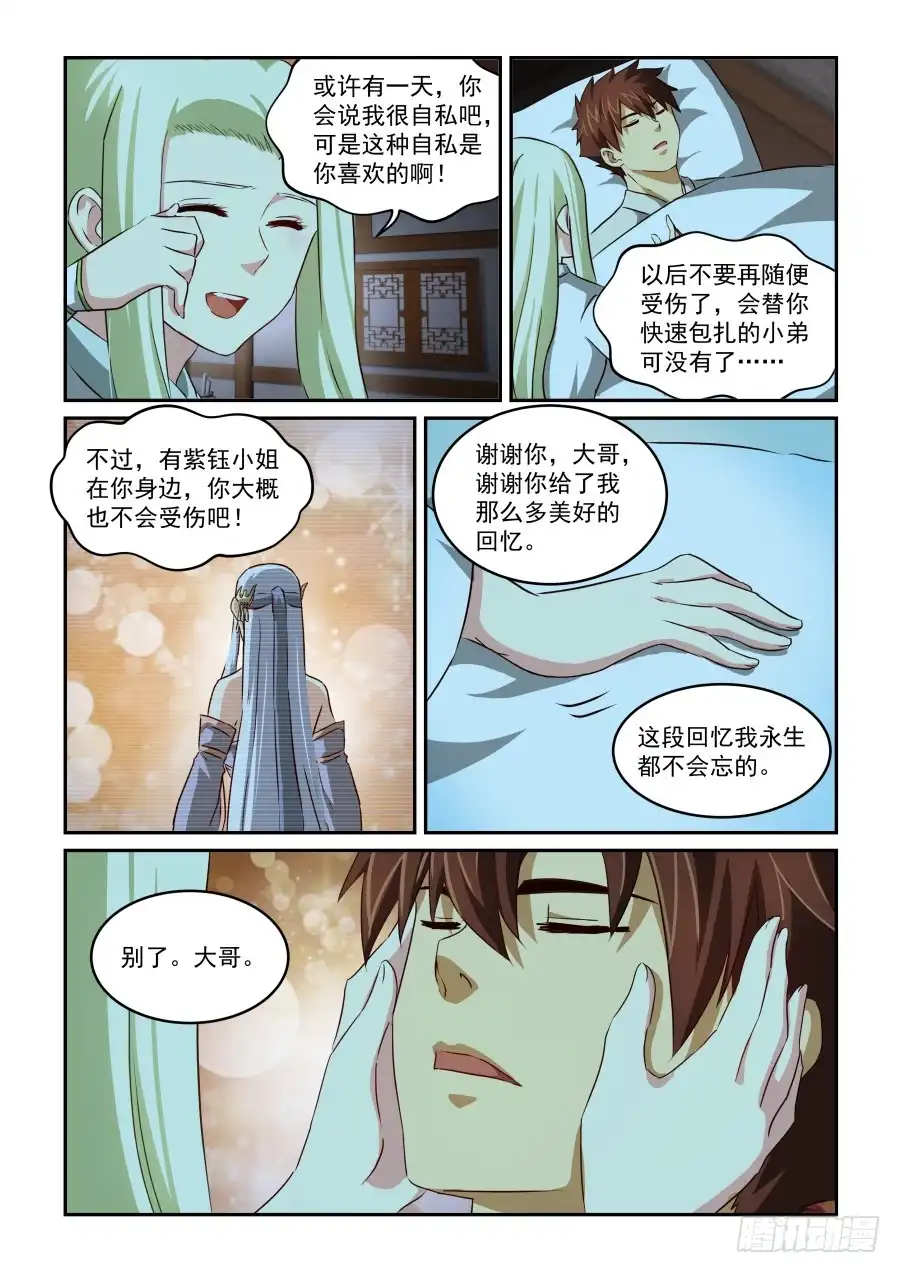 风姿物语 NO.1.56告白与约定 第3页