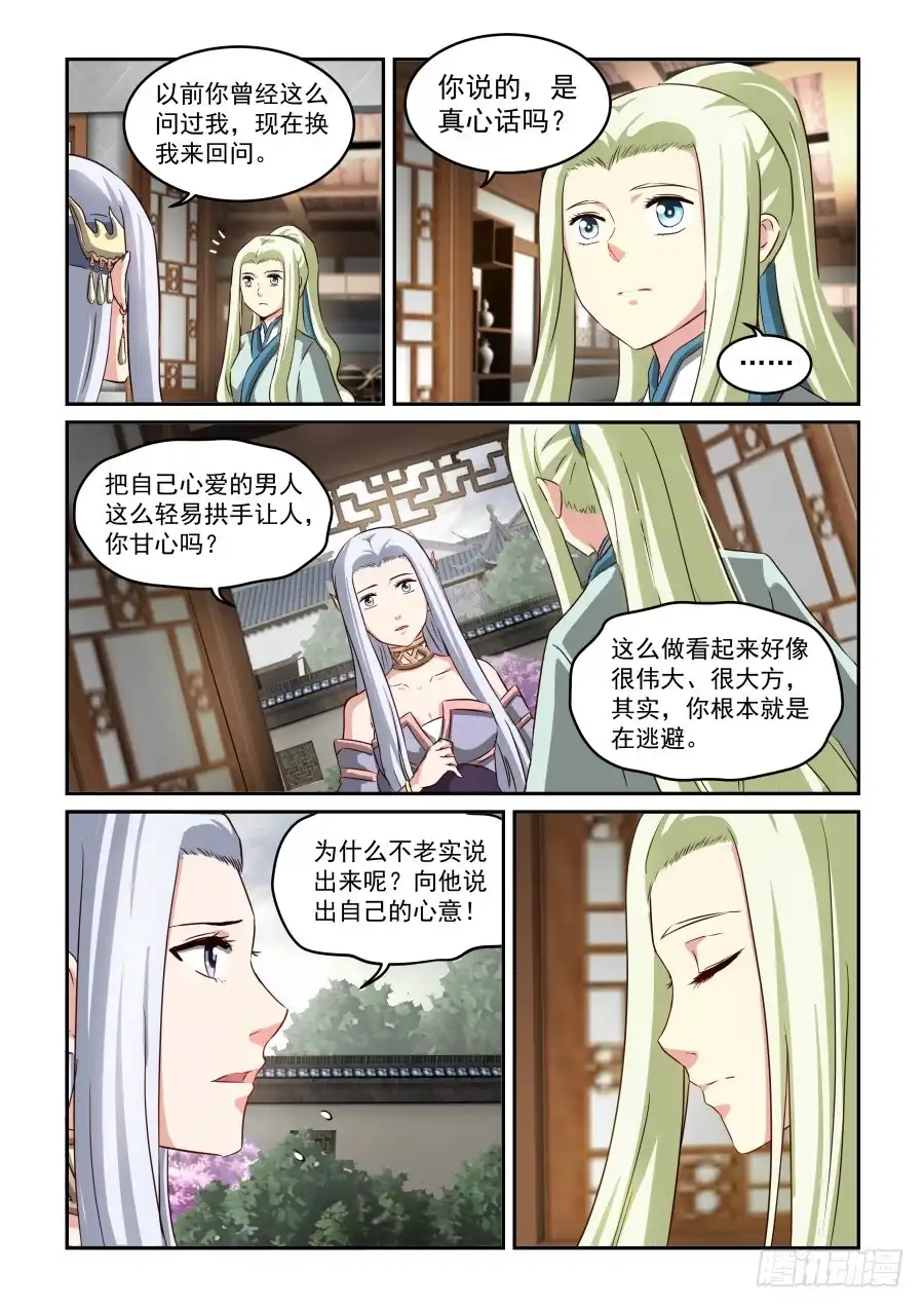 风姿物语 NO.1.56告白与约定 第8页