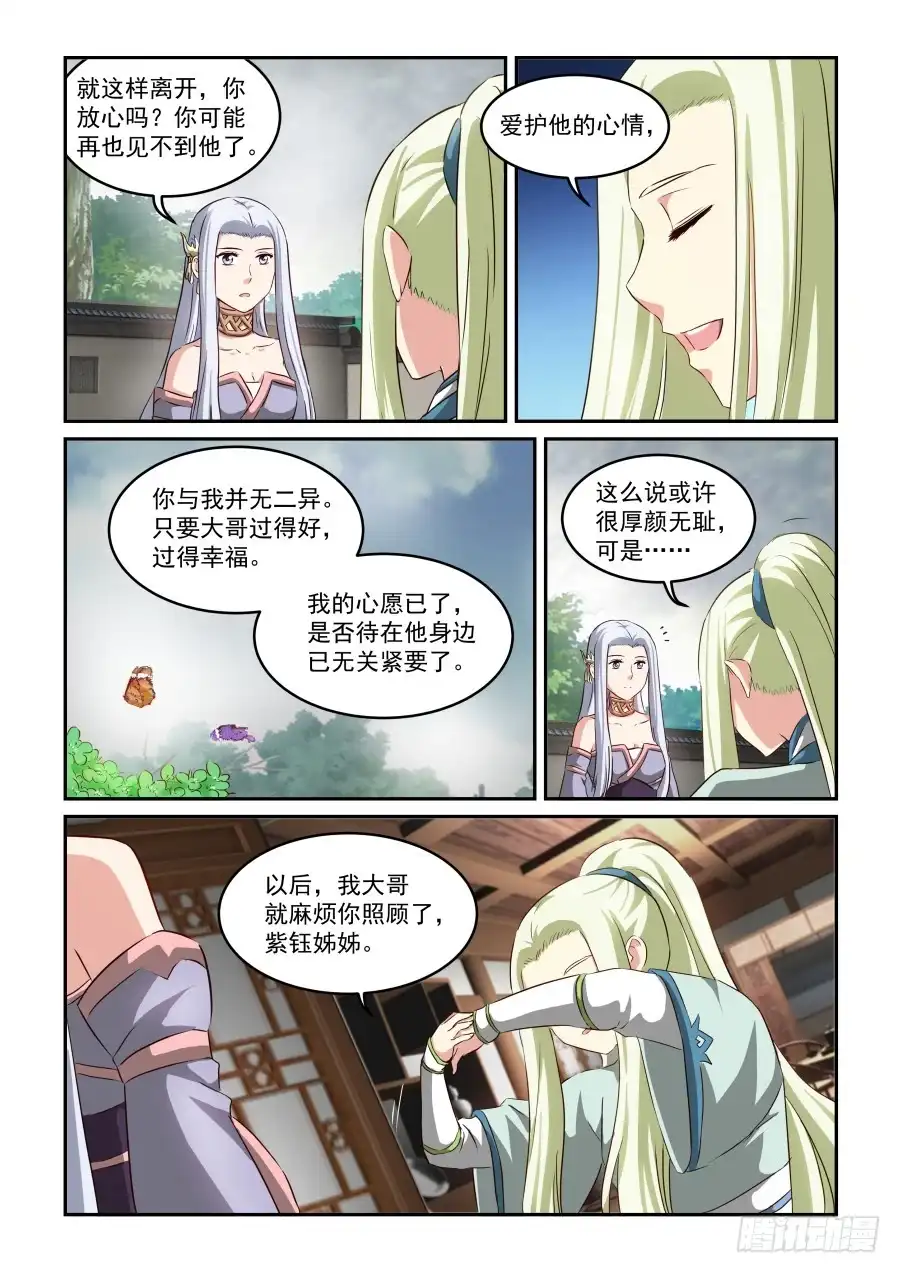 风姿物语 NO.1.56告白与约定 第10页