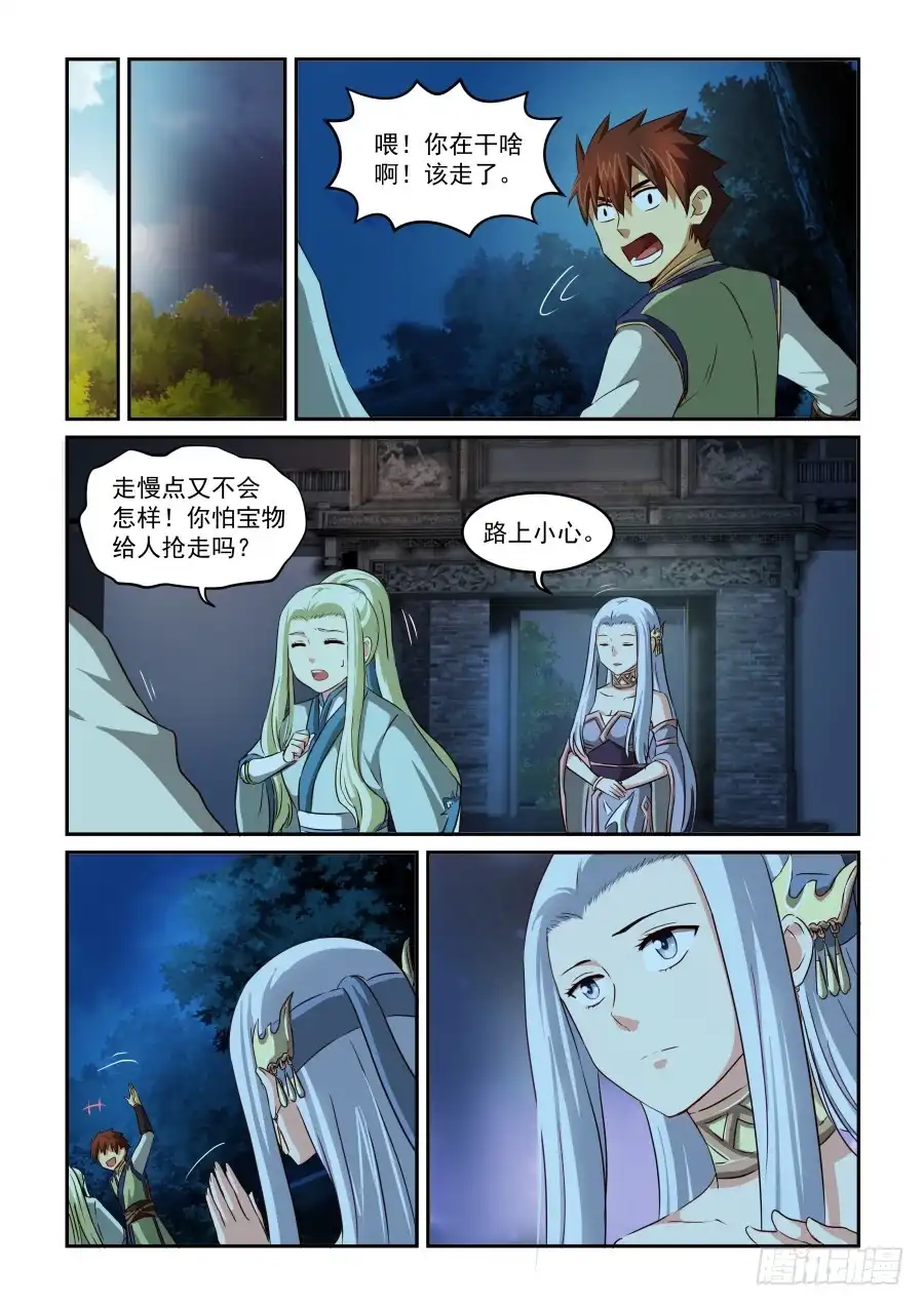 风姿物语 NO.1.56告白与约定 第12页