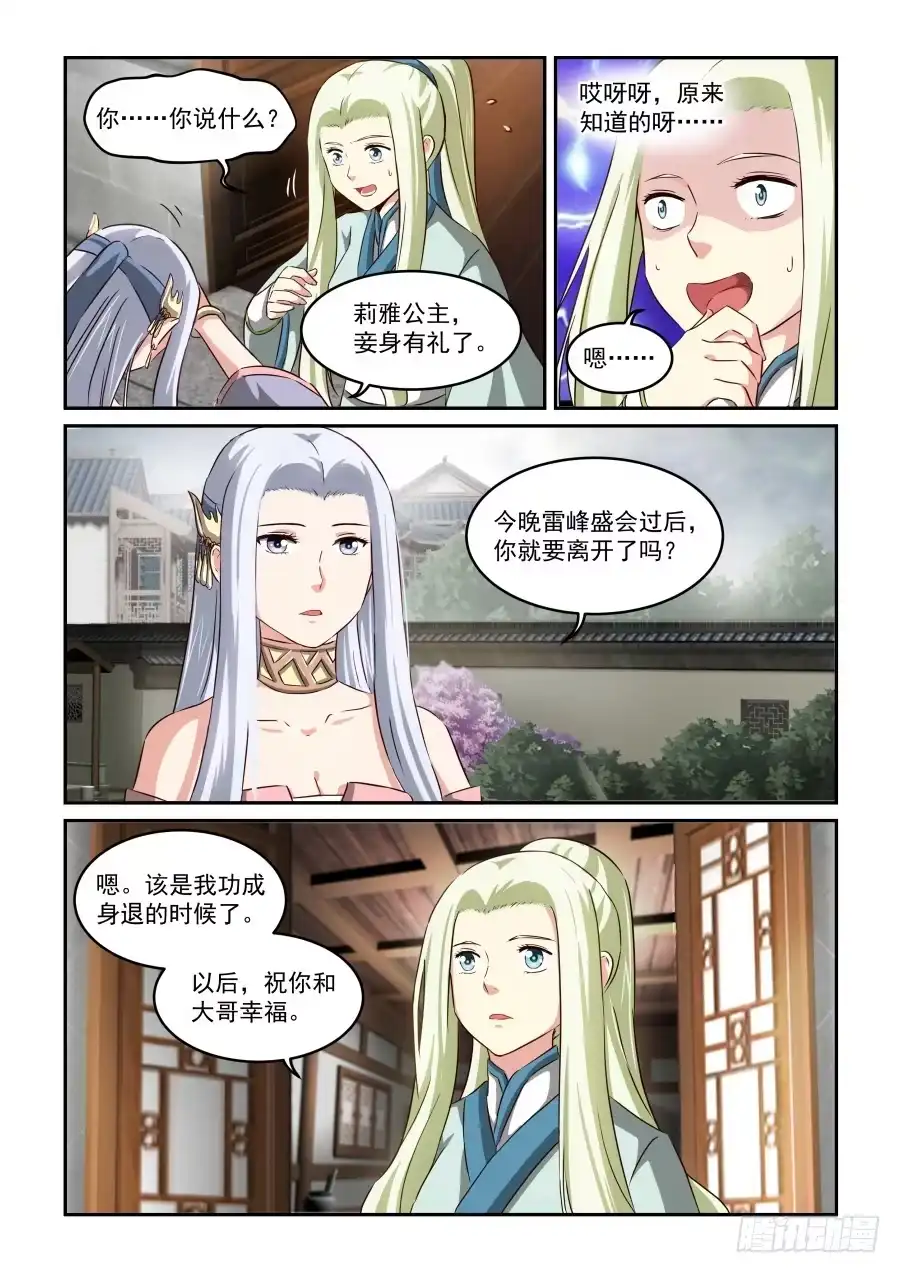 风姿物语 NO.1.56告白与约定 第7页