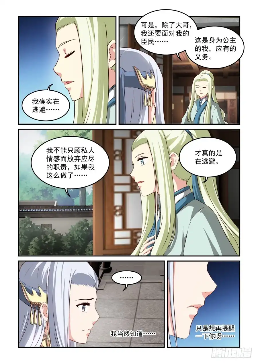 风姿物语 NO.1.56告白与约定 第9页
