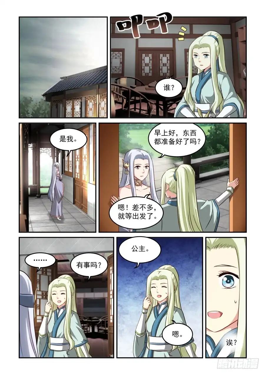 风姿物语 NO.1.56告白与约定 第6页