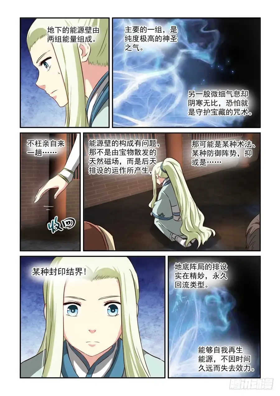 风姿物语 NO.1.57 寻宝开始 第7页