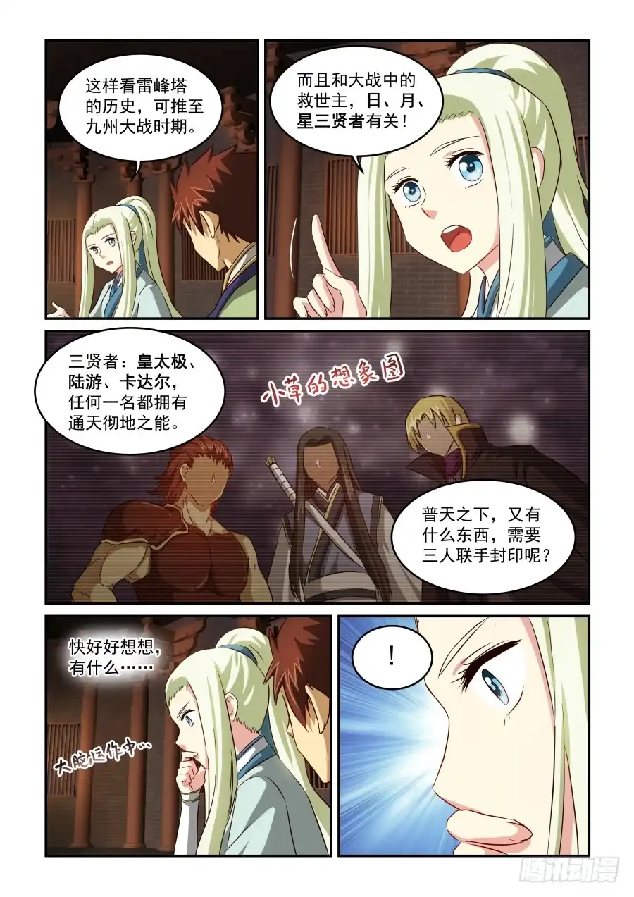 风姿物语 NO.1.57 寻宝开始 第11页