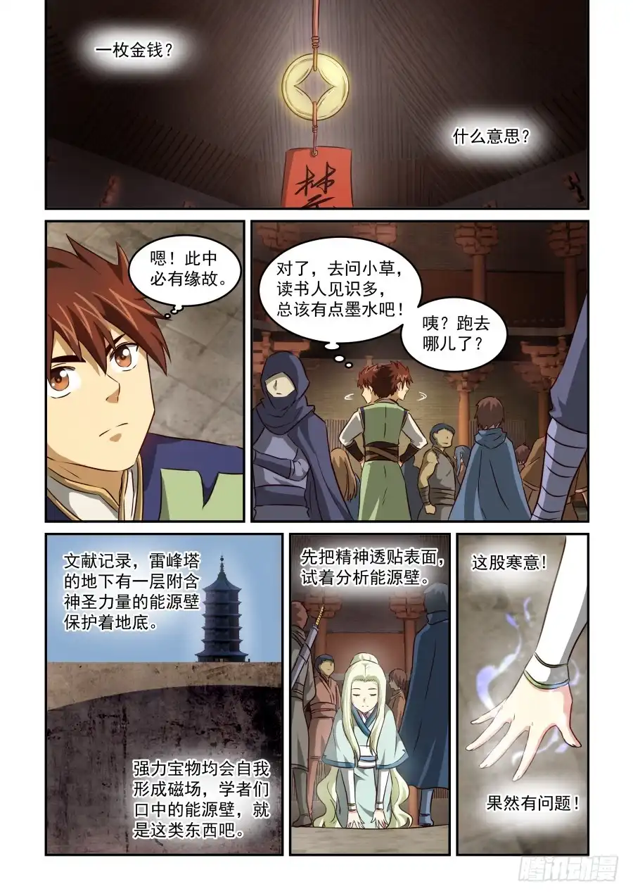 风姿物语 NO.1.57 寻宝开始 第6页