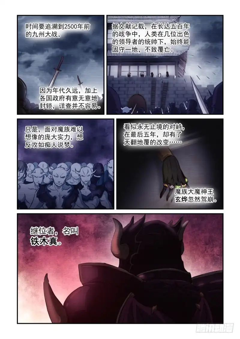 风姿物语 NO.1.58 铁木真 第2页