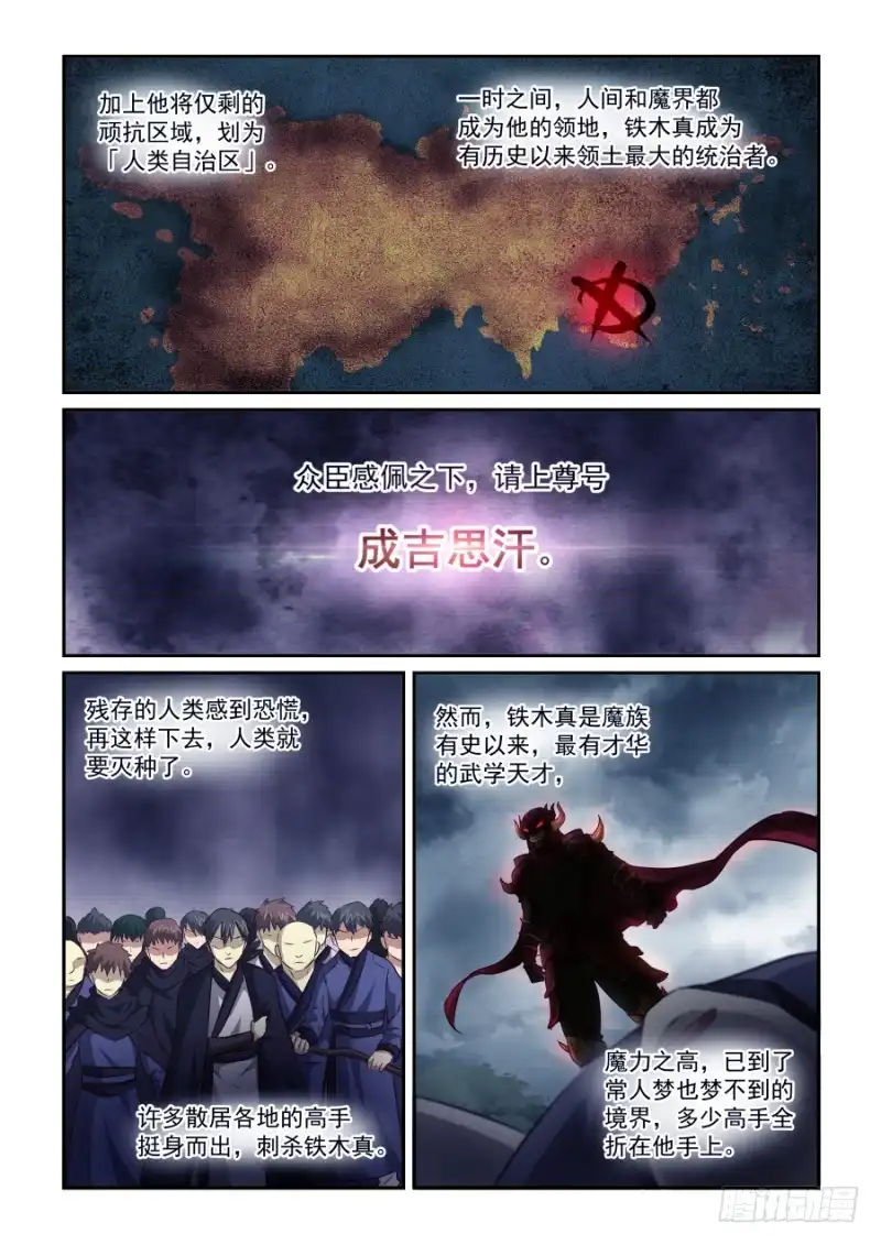 风姿物语 NO.1.58 铁木真 第4页
