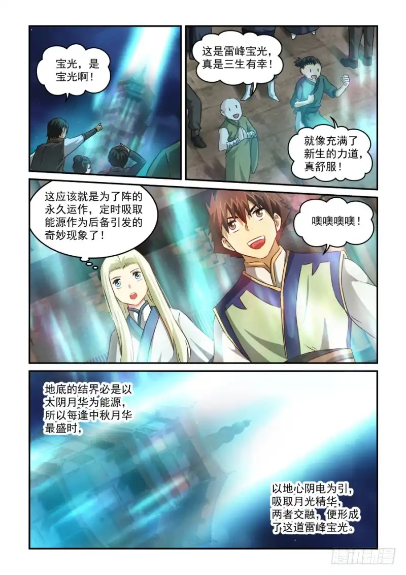 风姿物语 NO.1.58 铁木真 第9页