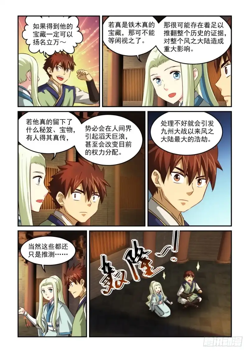 风姿物语 NO.1.58 铁木真 第8页