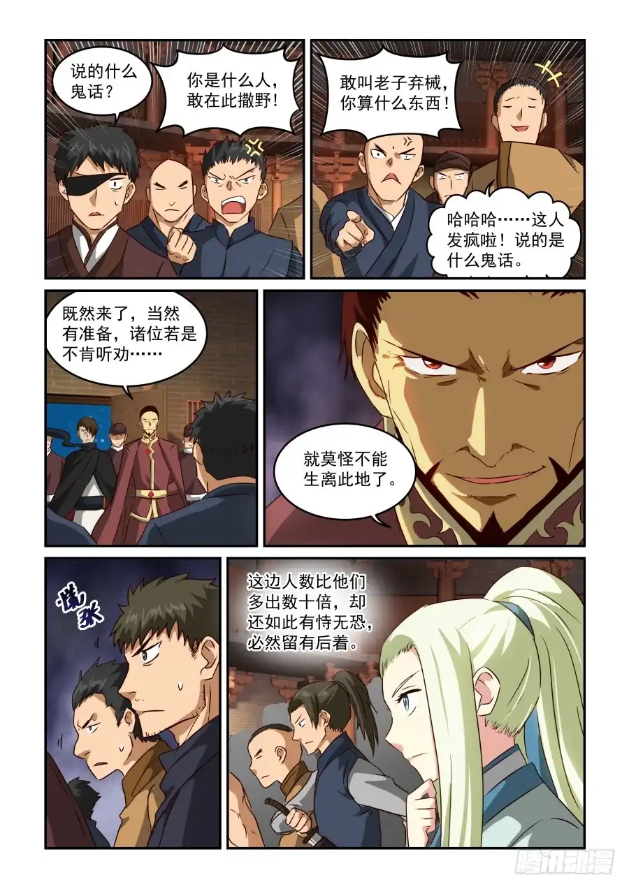 风姿物语 NO.1.59 阴谋 第3页