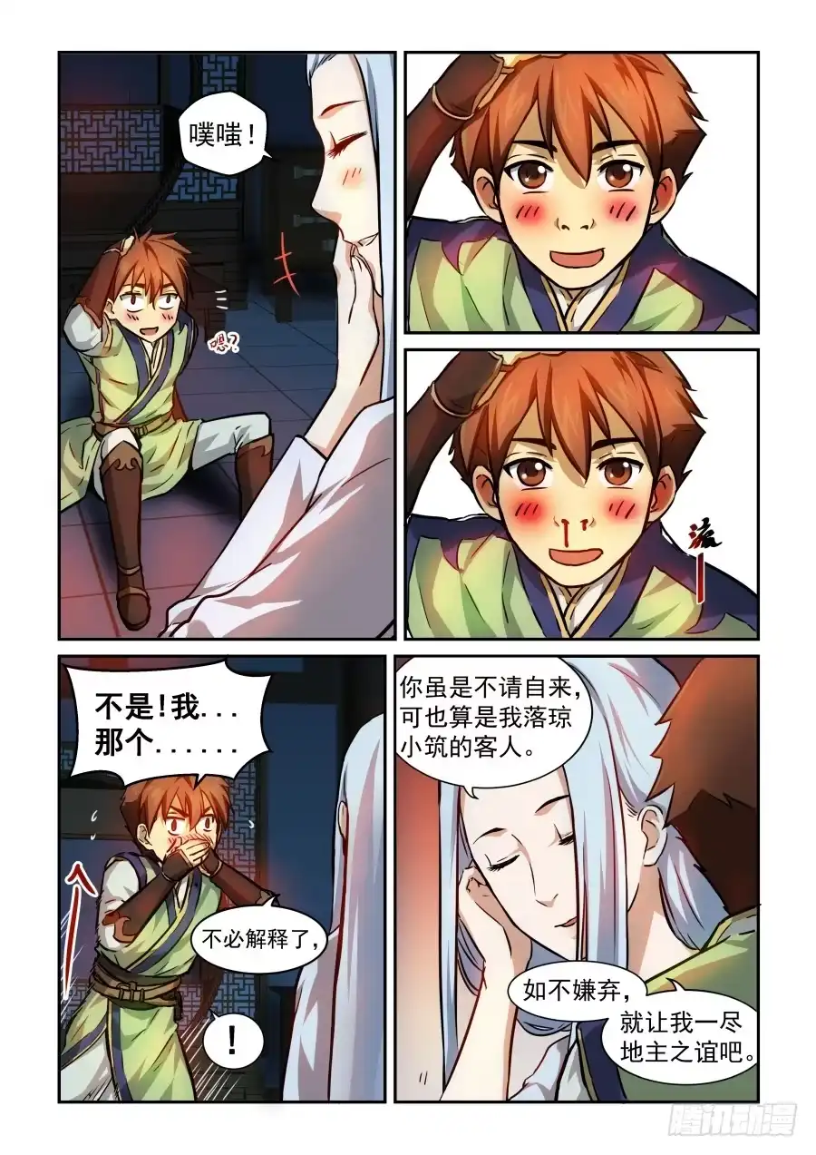 风姿物语 NO1.6 雅与俗 第3页