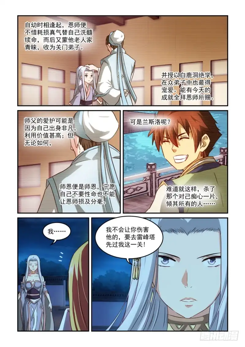 风姿物语 NO.1.60 对决 第3页